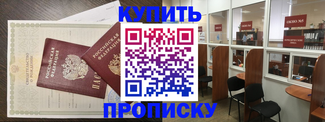 прописка законно в Новопавловске