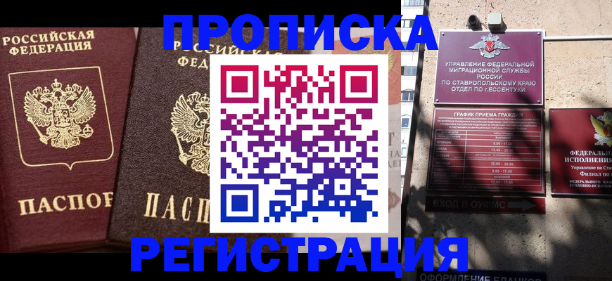 временная регистрация законно в Новопавловске