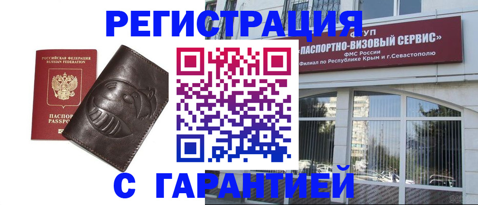временная регистрация купить в Новопавловске